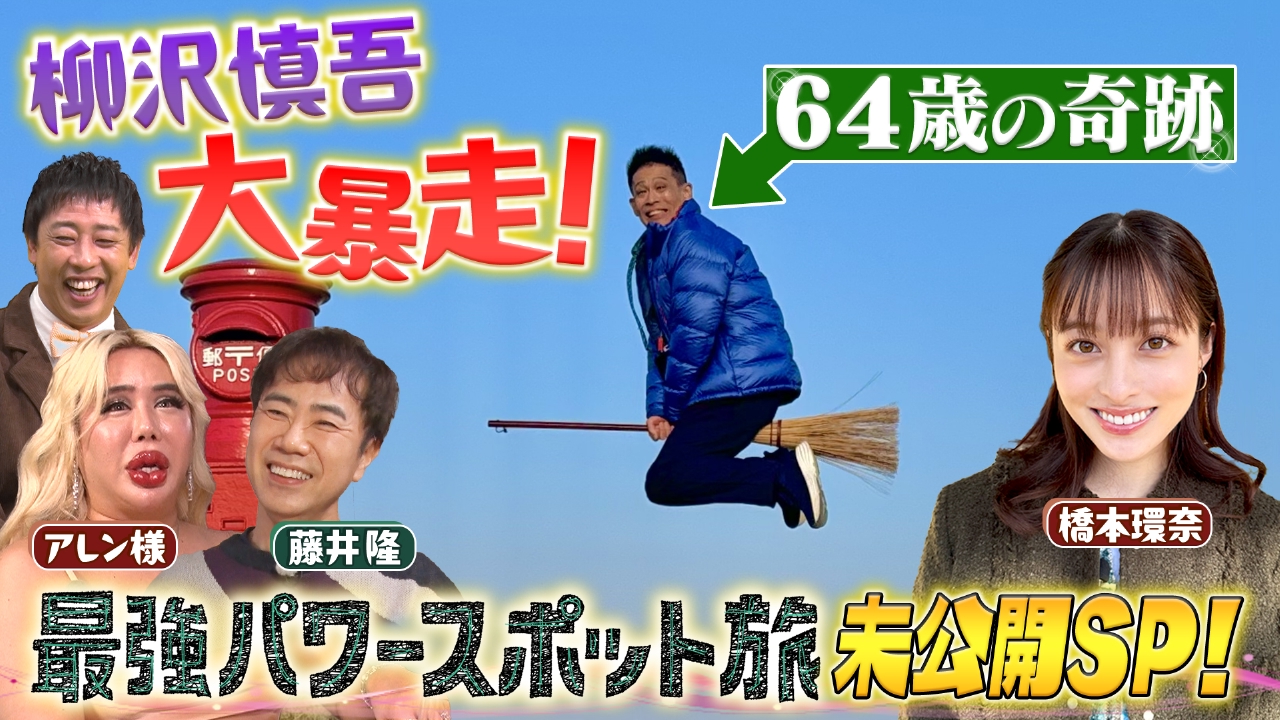 伊勢神宮開運ルート延長戦！橋本環奈＆アレン様