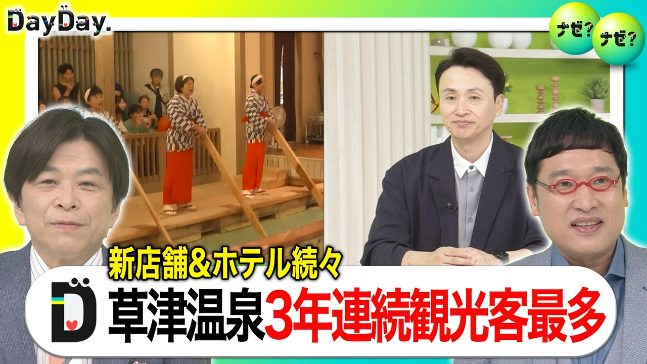 V字回復の秘密！新名物続々 草津温泉に観光客殺到のワケ【ナゼ？ナゼ？】