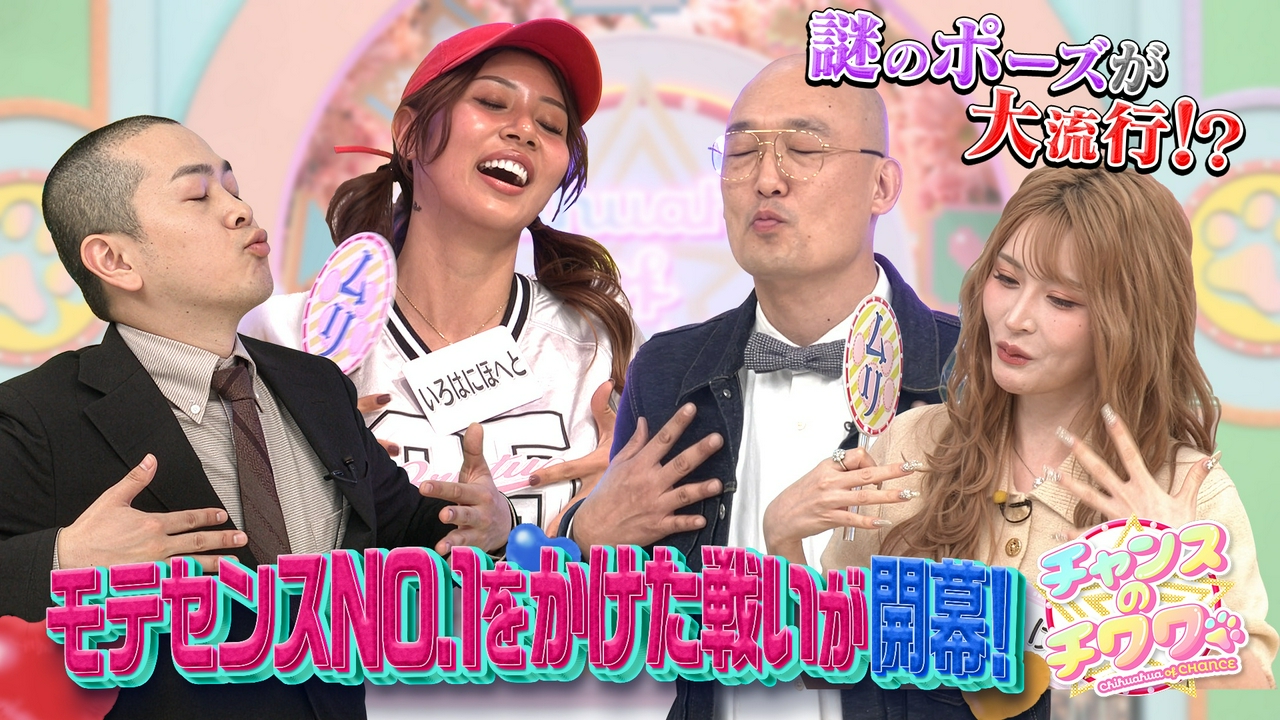 もっと縛ってほしい!?　25人の美女vs恋愛迷子芸人で一体何が!?