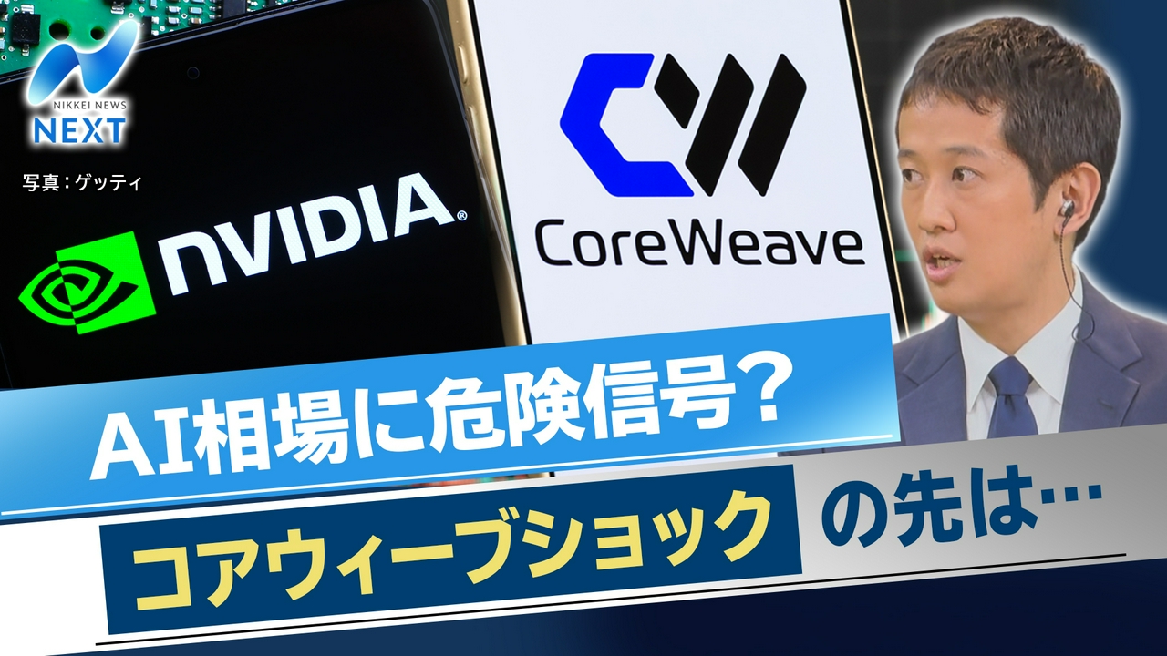 AI相場は危険信号？導火線は新興クラウド！投資家どうする