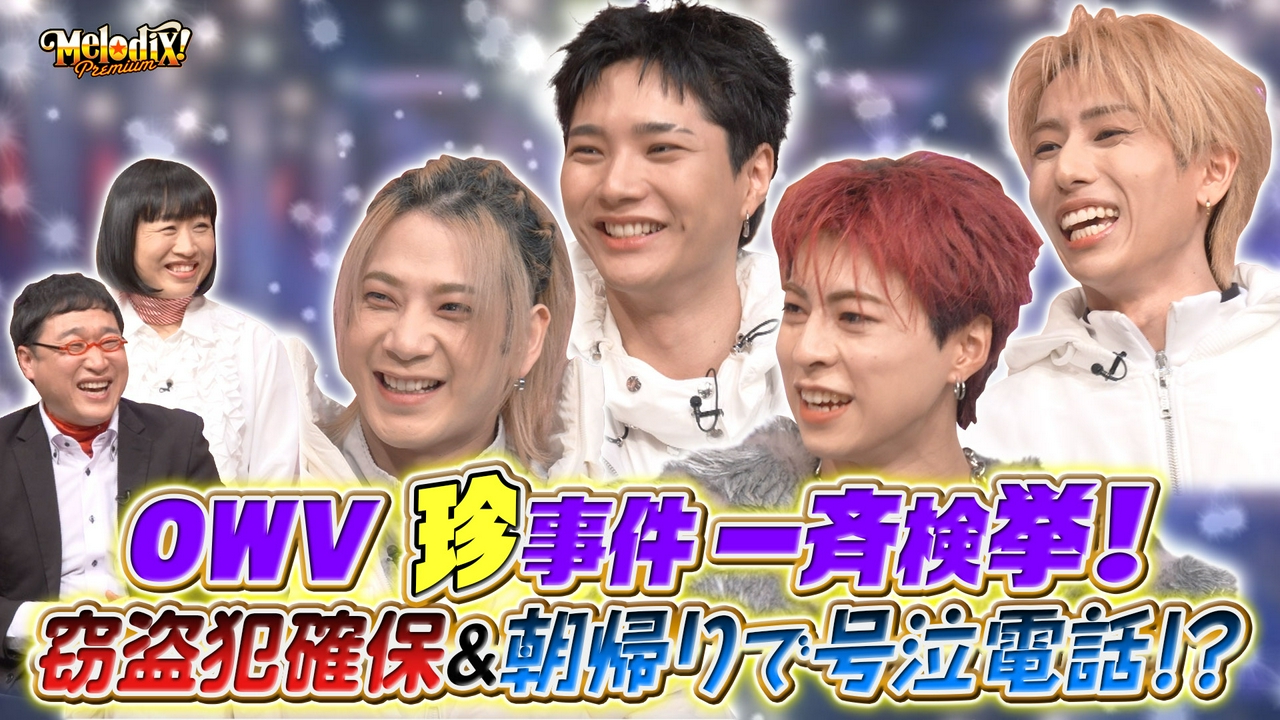 MyM、OWV、ハルニシオン