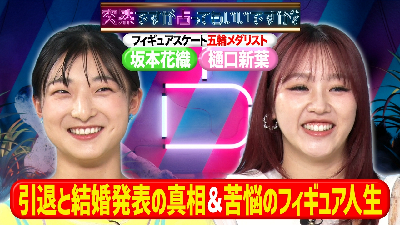 女子フィギュア坂本花織＆樋口新葉！親友コンビ