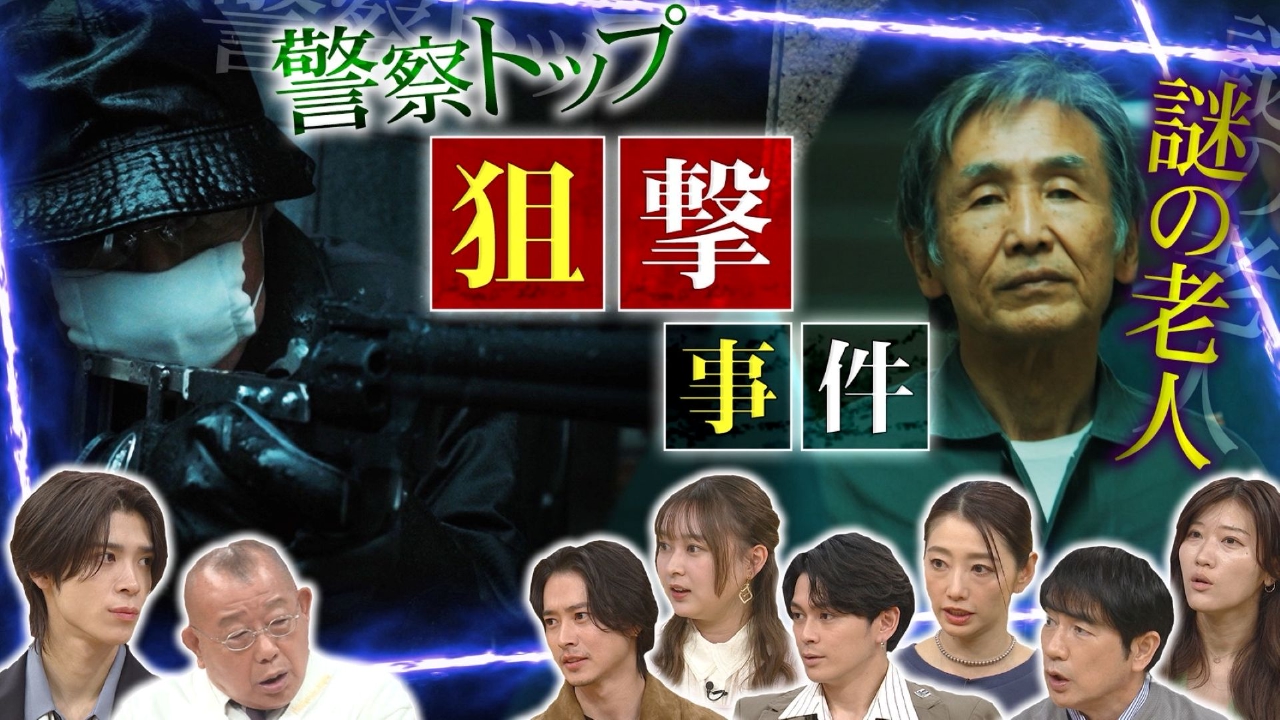 誰もが知る未解決事件の闇…大量の武器持つ謎の老人が突然犯行自供