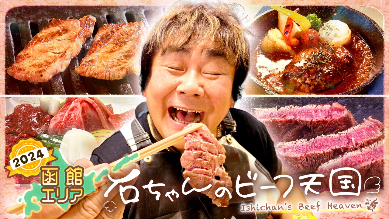 2024年版をアンコール放送