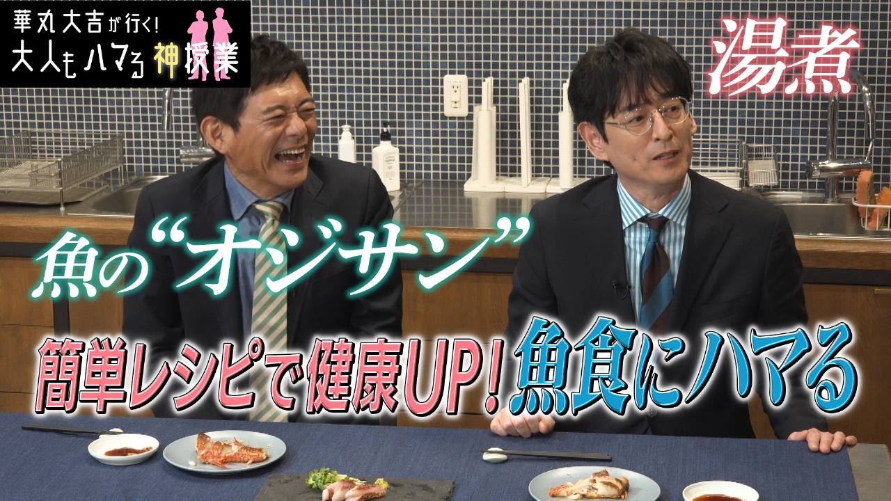 「簡単レシピで健康アップ！魚食にハマる！」