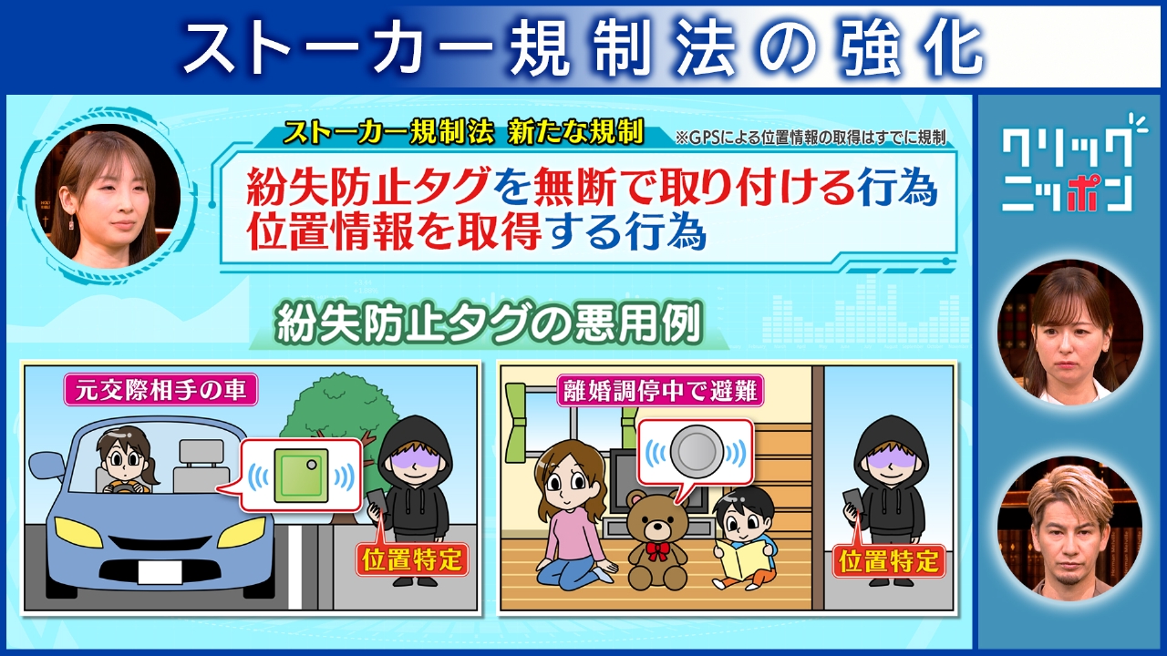 ストーカー規制法の強化