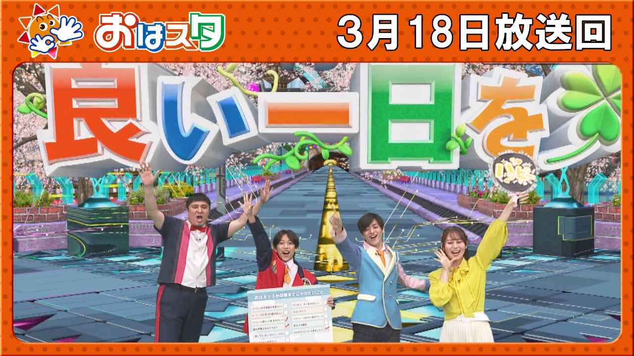 新しくおはキッズになる3人の福井県旅！/ちびゴジラの逆襲