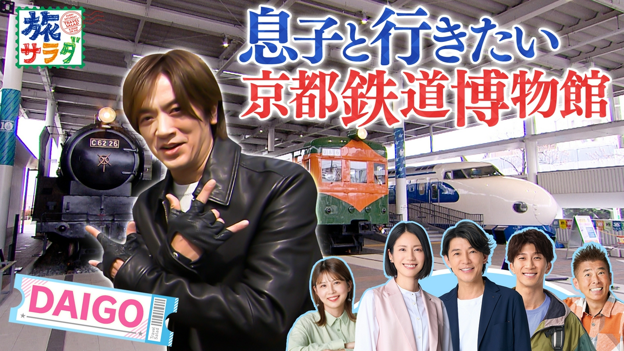 世界文化遺産のマカオ歴史地区で東洋と西洋の融合を体験！DAIGOは春の京都で家族旅行の下見を兼ねたひとり旅！