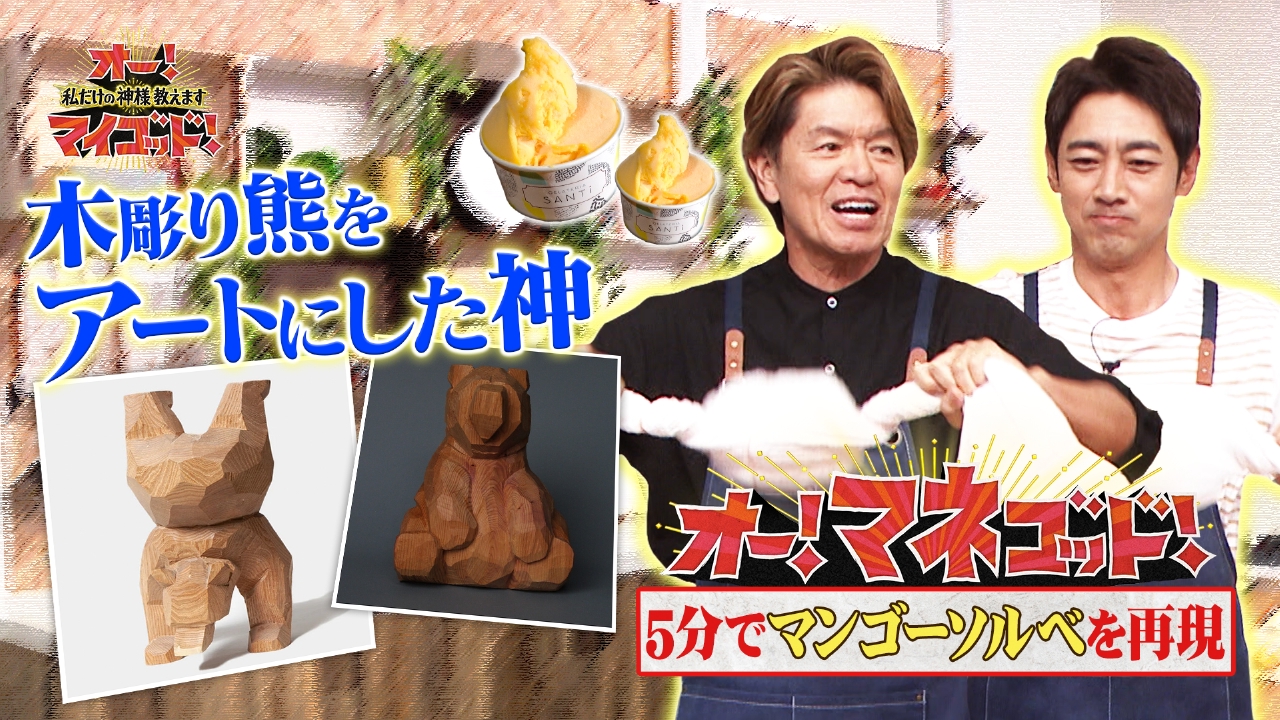 コンビニ冷凍マンゴーで作れる爽やかソルベ&モダン木彫り熊の神