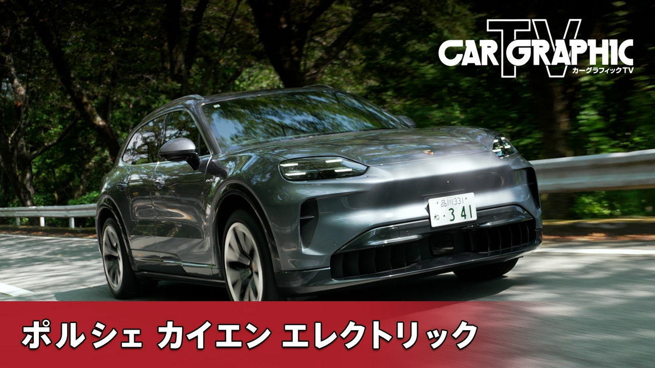 ポルシェ初のSUVから24年　カイエンの次なる挑戦はBEV