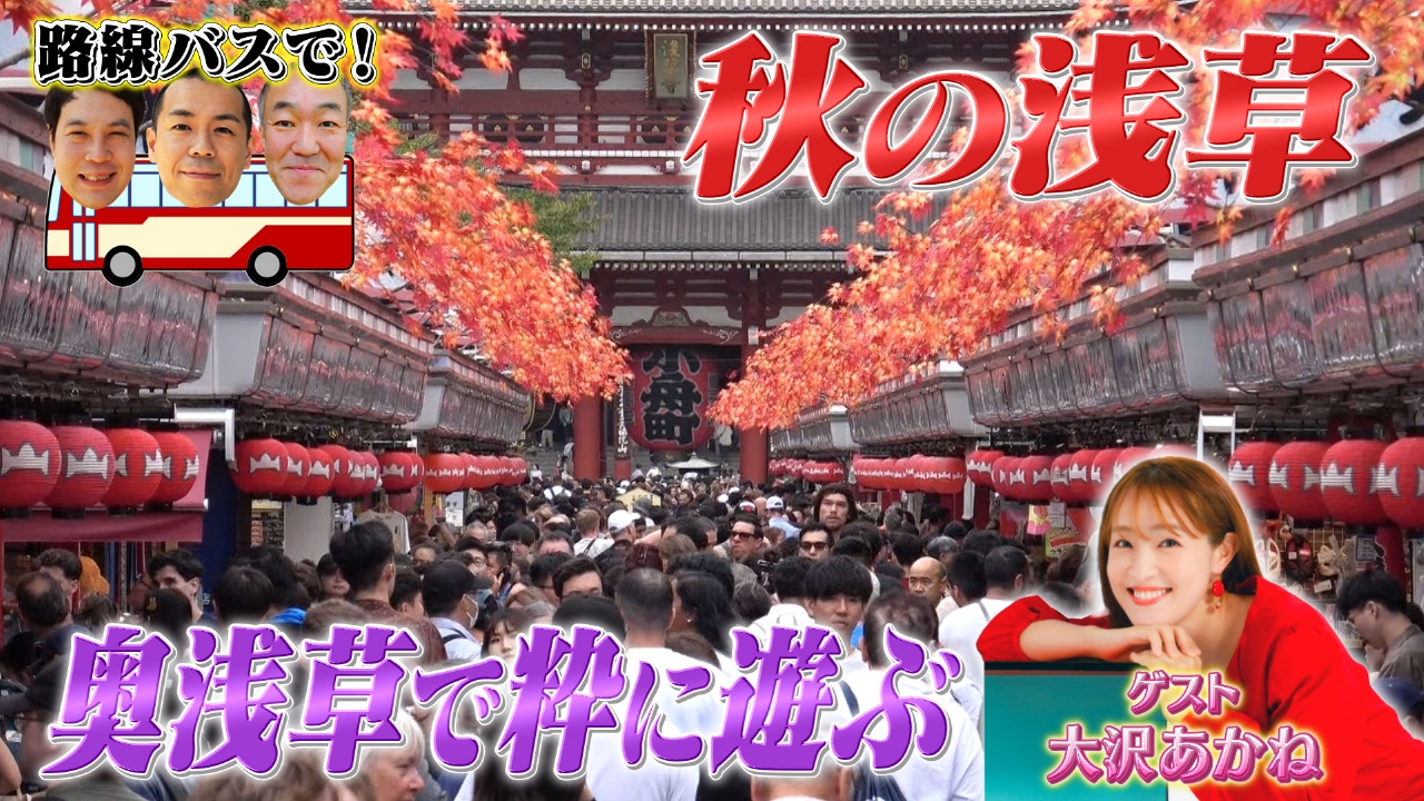 東京ミズマチ～奥浅草で粋に遊ぶ