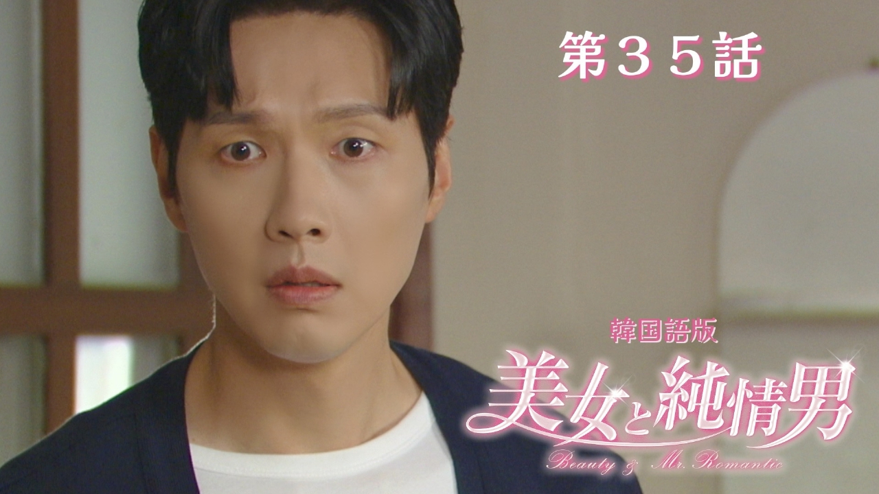 第35話【韓国語版】
