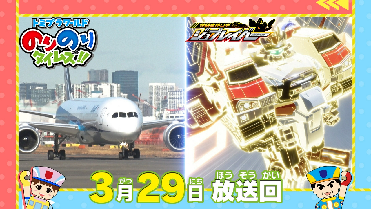 飛行機パイロット登場＆鉄博SP完結