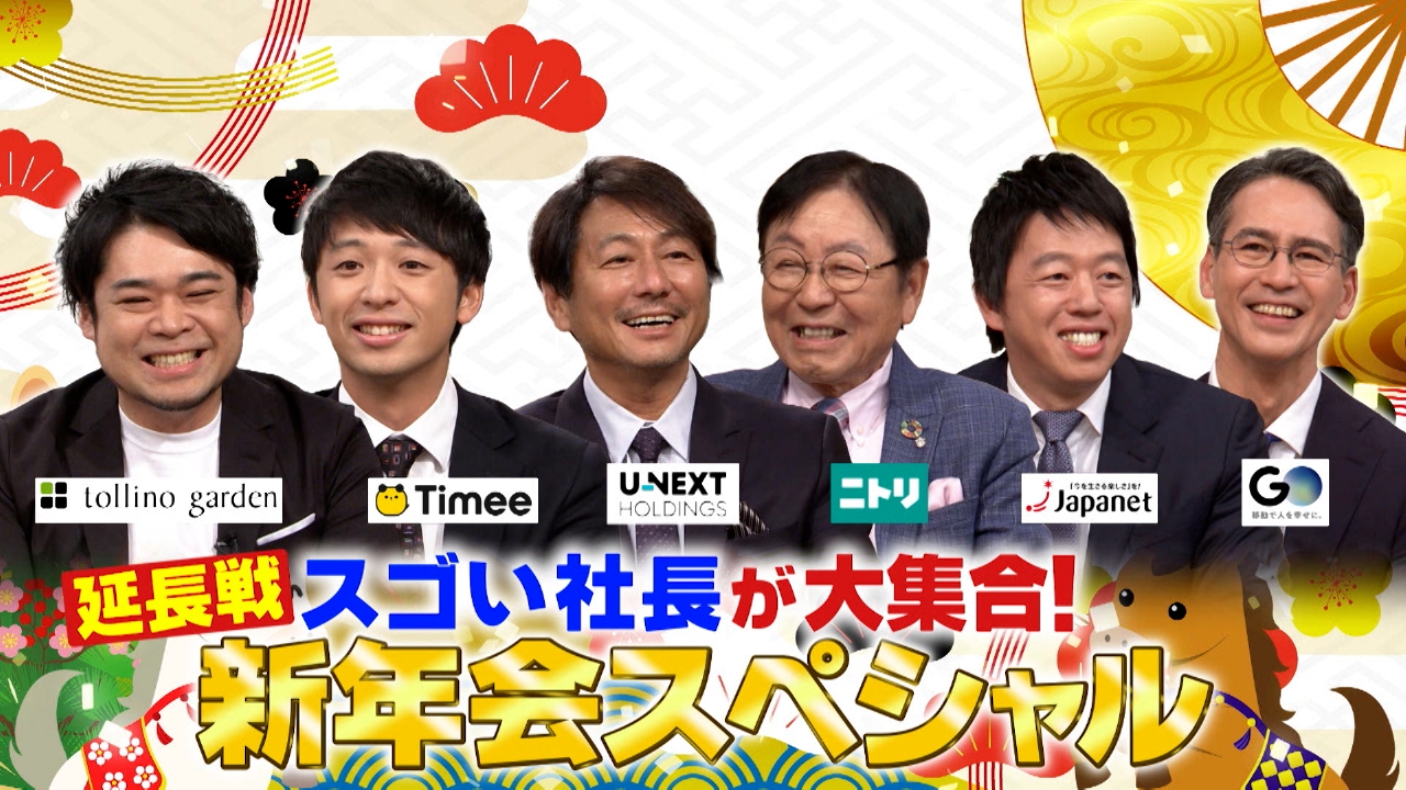 社長SP＆配信限定★社長ガチのベストバイ