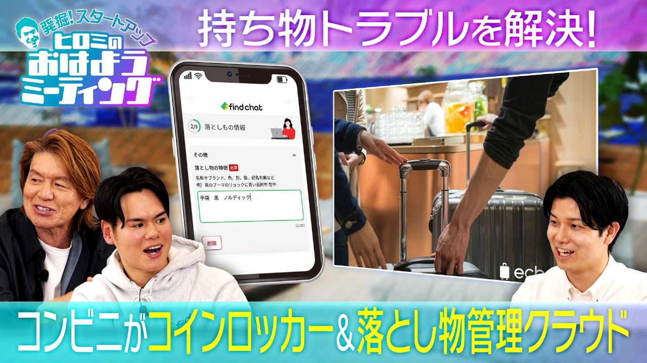 コンビニがコインロッカー＆落とし物を一括検索