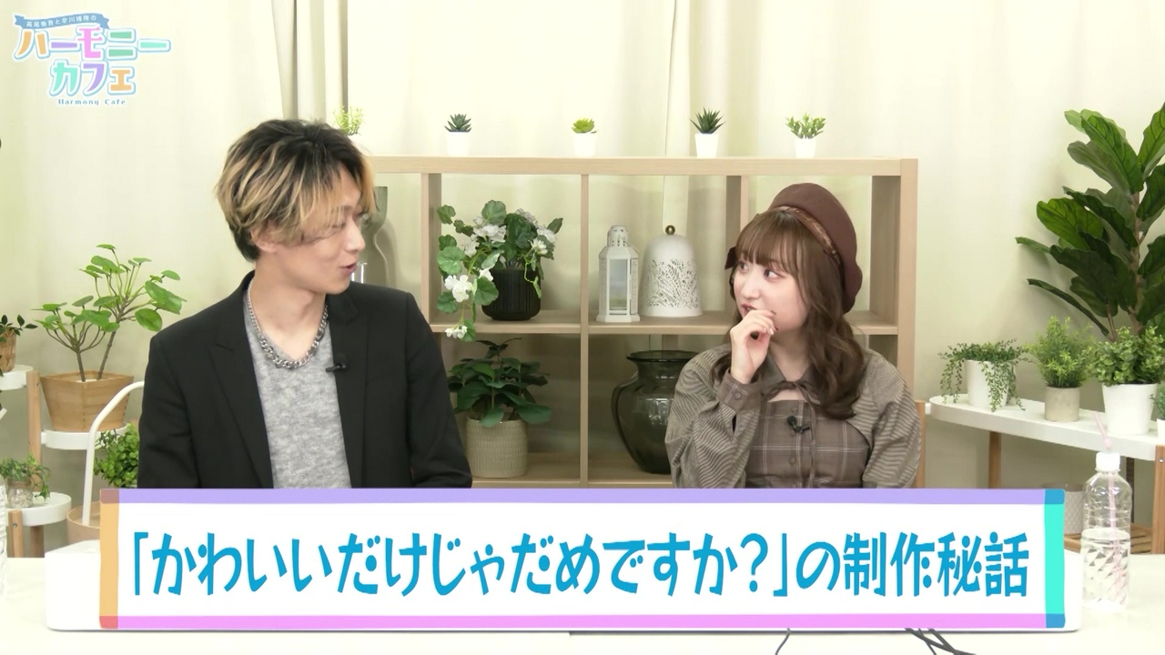 【第２回】「かわいいだけじゃダメですか？」の製作秘話・「入学式の思い出」など