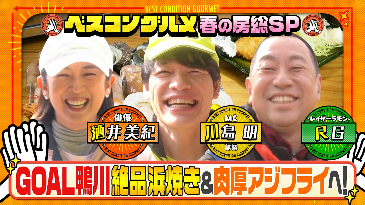 春に行きたい房総・鴨川を歩く！めざすは絶品浜焼き＆アジフライ