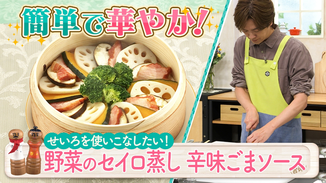 大人気！せいろを使いこなしたい！