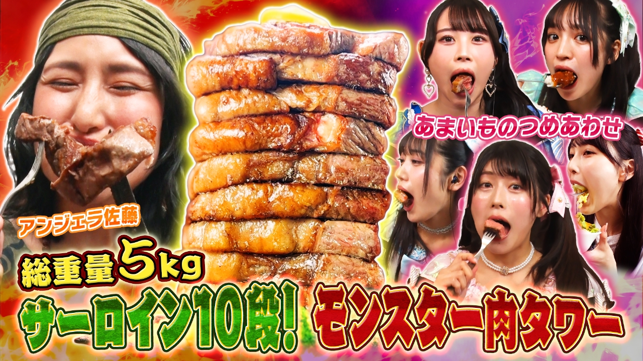 ステーキ10段！モンスター肉タワーで爆食バトル