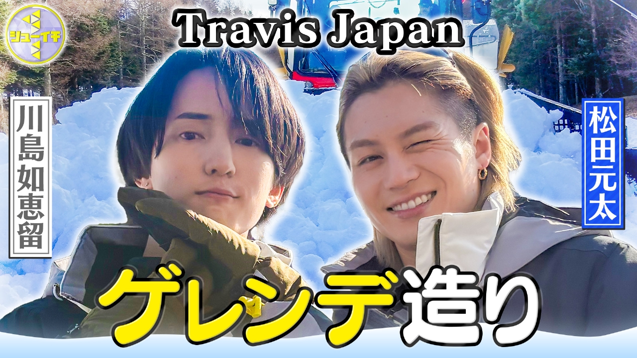 ゲレンデ造りをスタディー【Travis JapanのスタディーJAPAN】