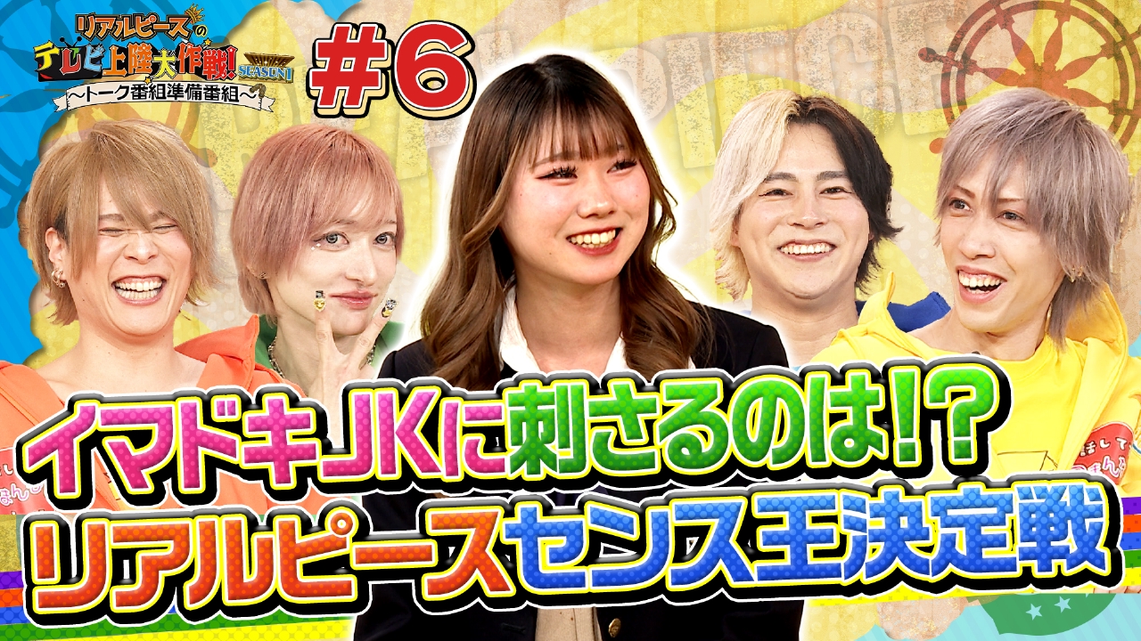 今週もMCは「こぺに任せて！」ゲストはＪＫ！番組史上最年少ゲスト！！かちょーに蛙化！？こーたのロマンスセクシーが…「こんなことになるとは思わなかった!!」