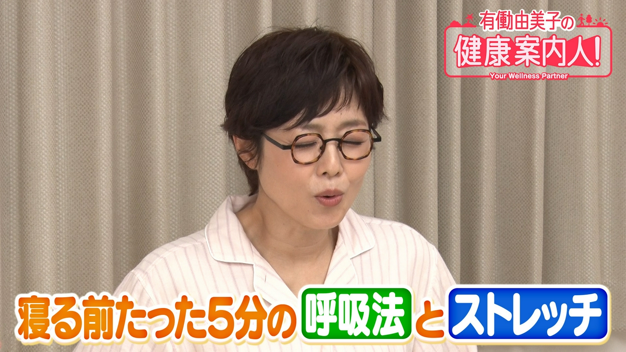超簡単！寝る前5分の呼吸法＆ストレッチ
