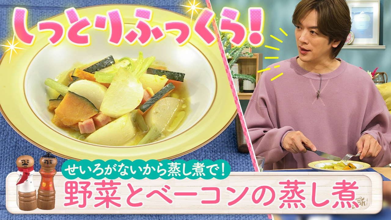 よし！せいろがないから蒸し煮で！