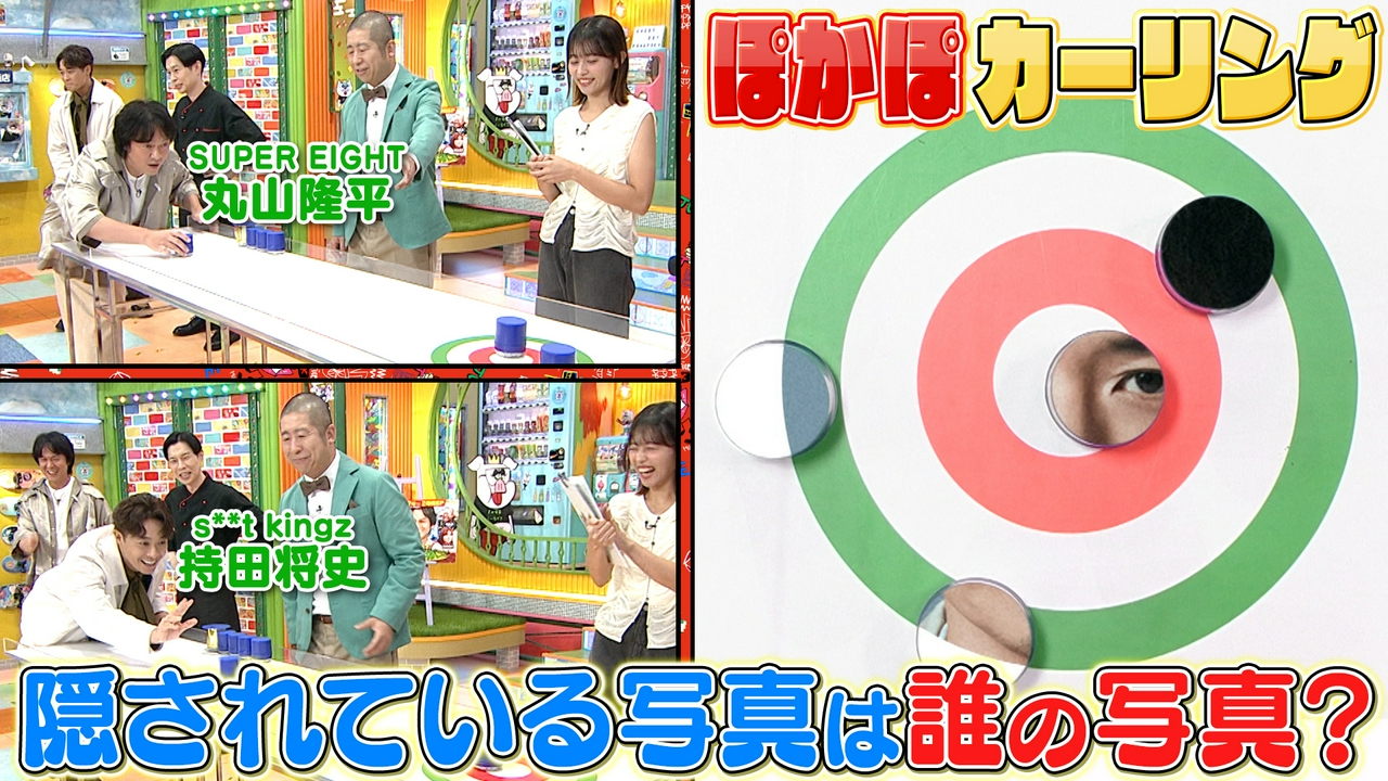 月曜（1）丸山＆持田がぽかぽカーリングに挑戦