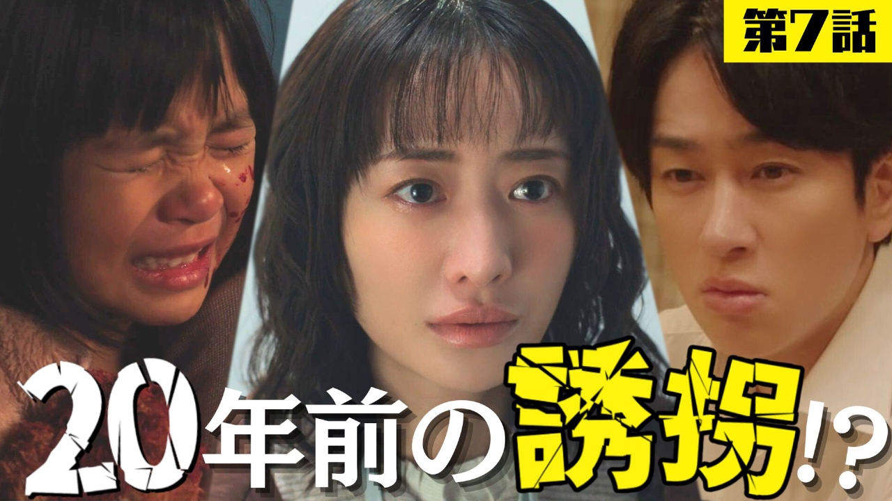 7話「白骨語る誘拐の真相に涙」