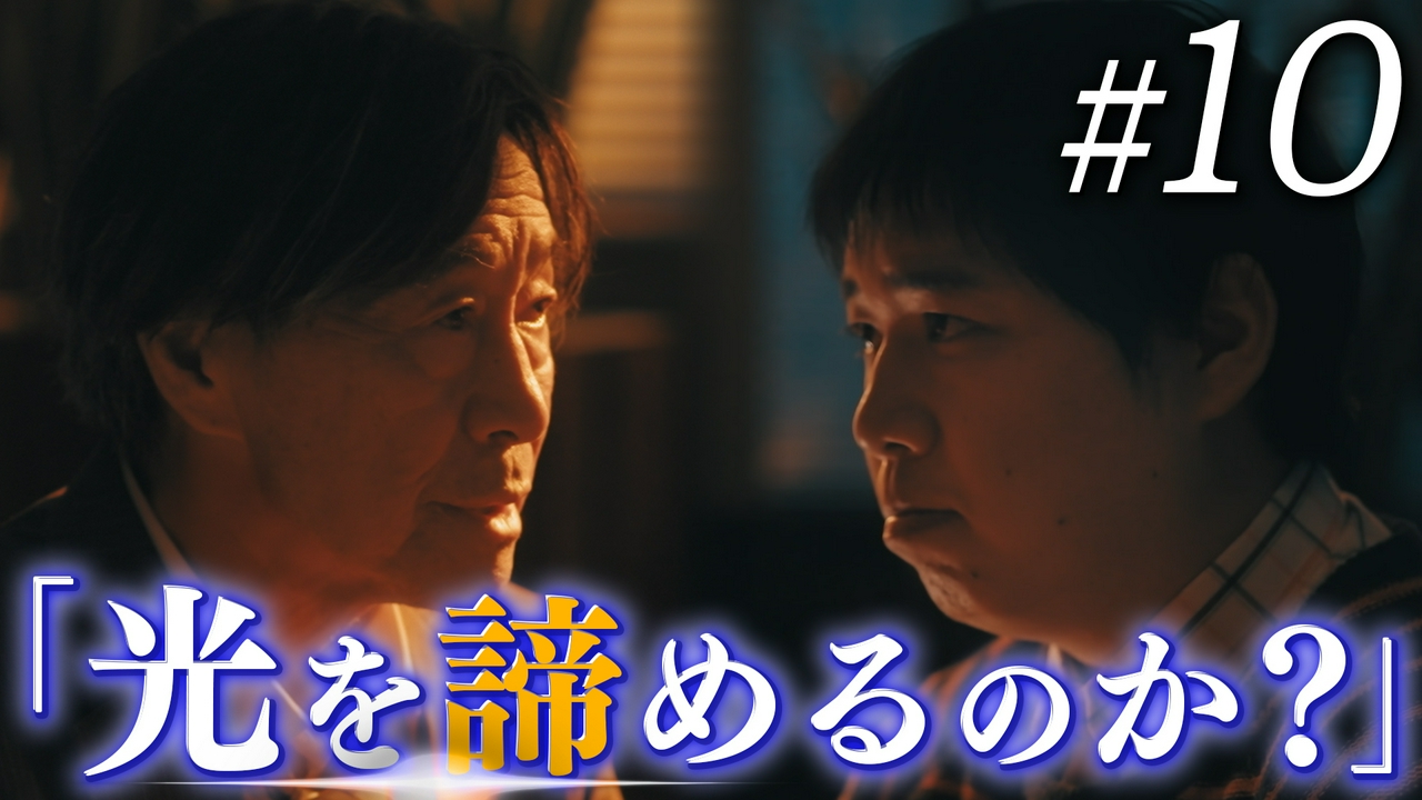 第10話 最初で最後のリサイタル