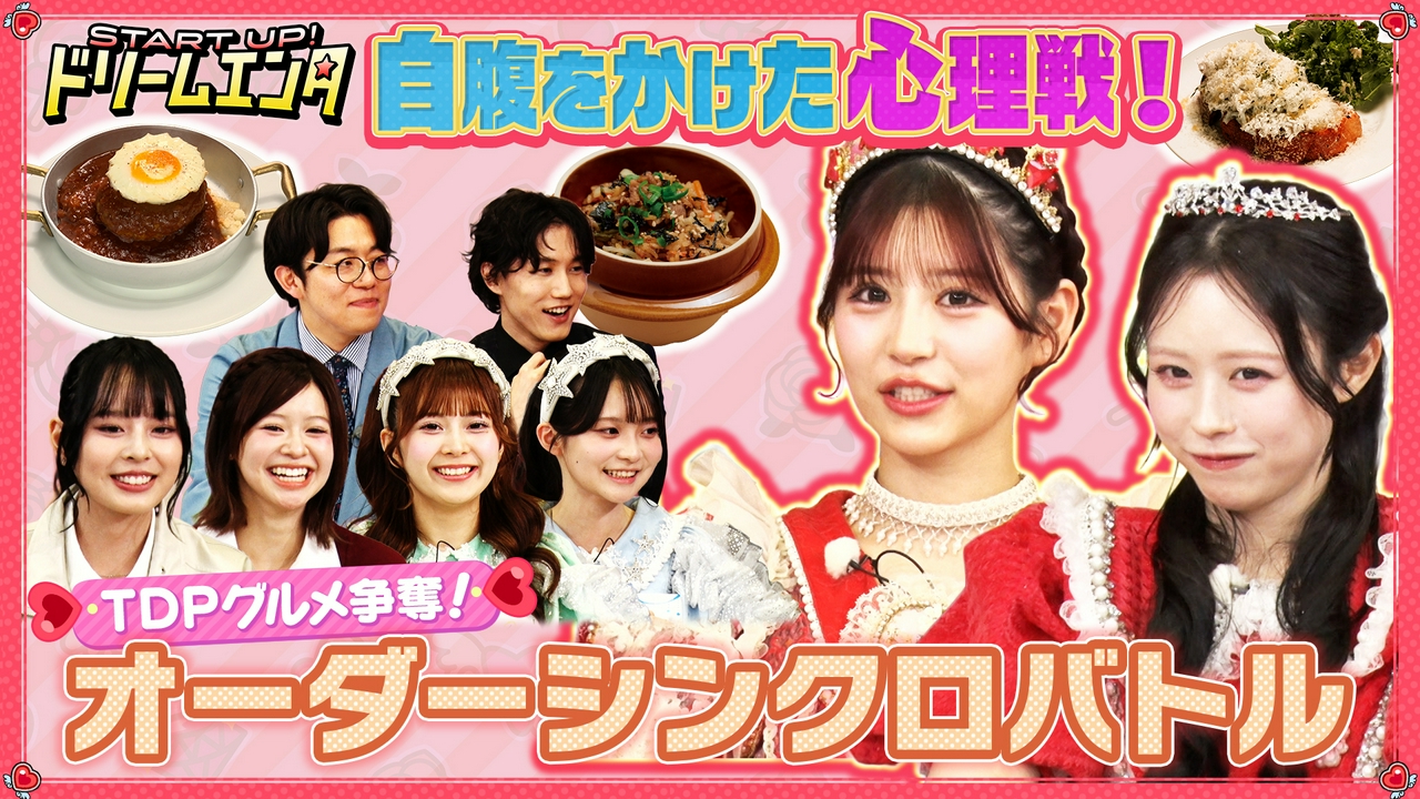 FRUITS ZIPPER 月足×CUTIE STREET 佐野 オーダーシンクロバトル