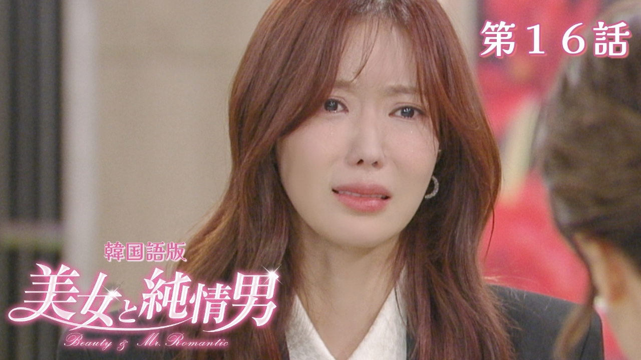 第16話【韓国語版】