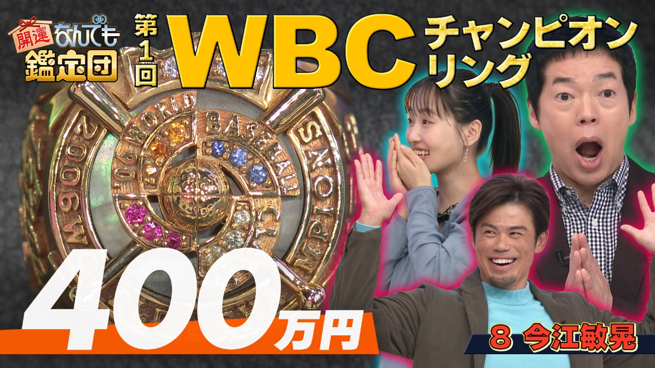 第1回＜WBCチャンピオンリング＞＆新発見！？＜西郷隆盛＞の書状に衝撃値