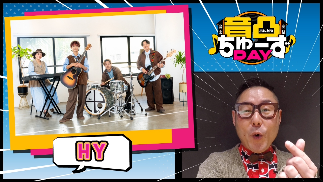 第2夜 HYのラブソング制作の秘密が明らかに！？