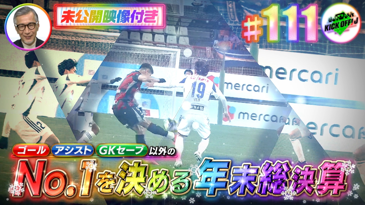 #111 あまり注目されないプレー特集