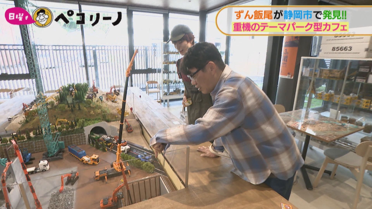 ★静岡市をゆるゆる散歩～重機マニア必見のカフェ＆芸術的な花スイーツカフェ