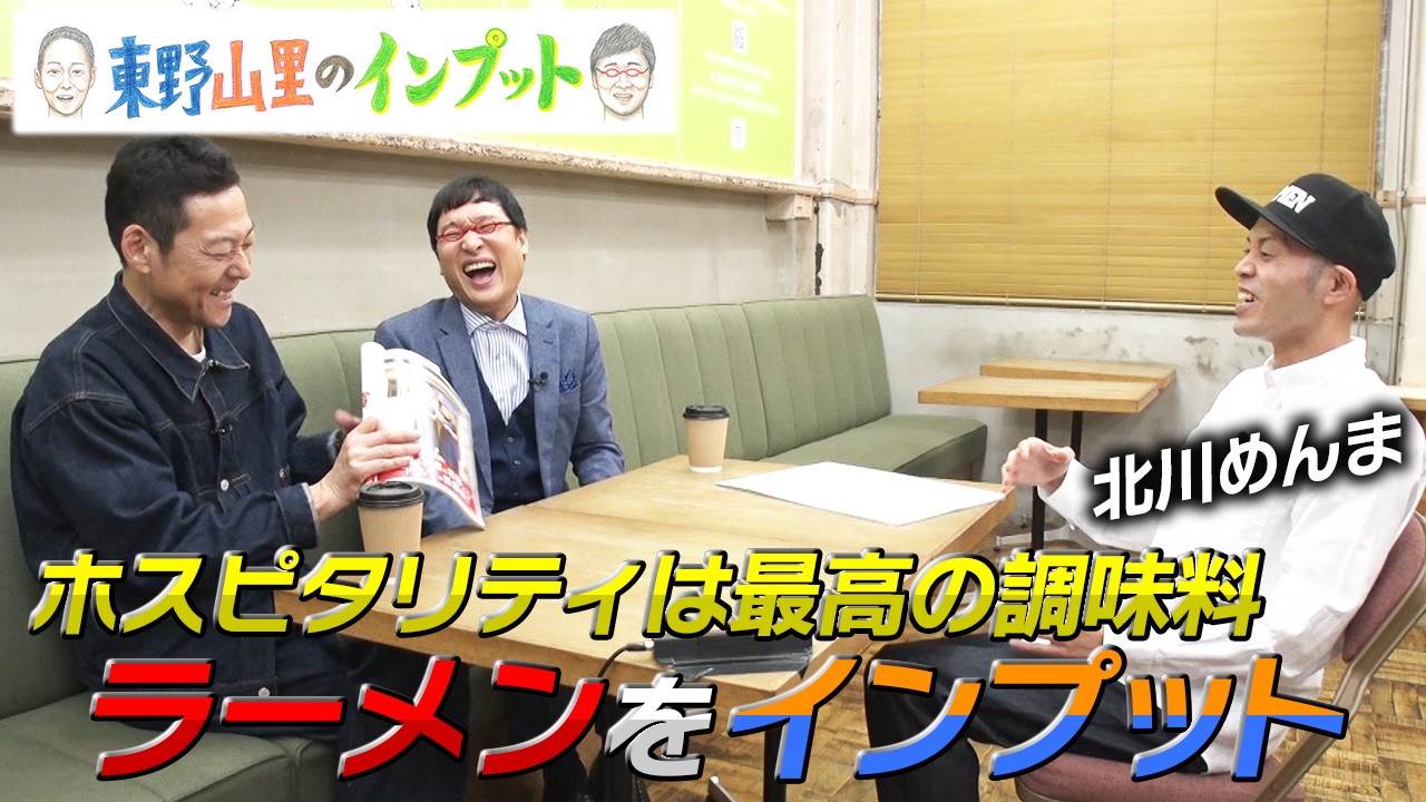 東野山里のインプット36