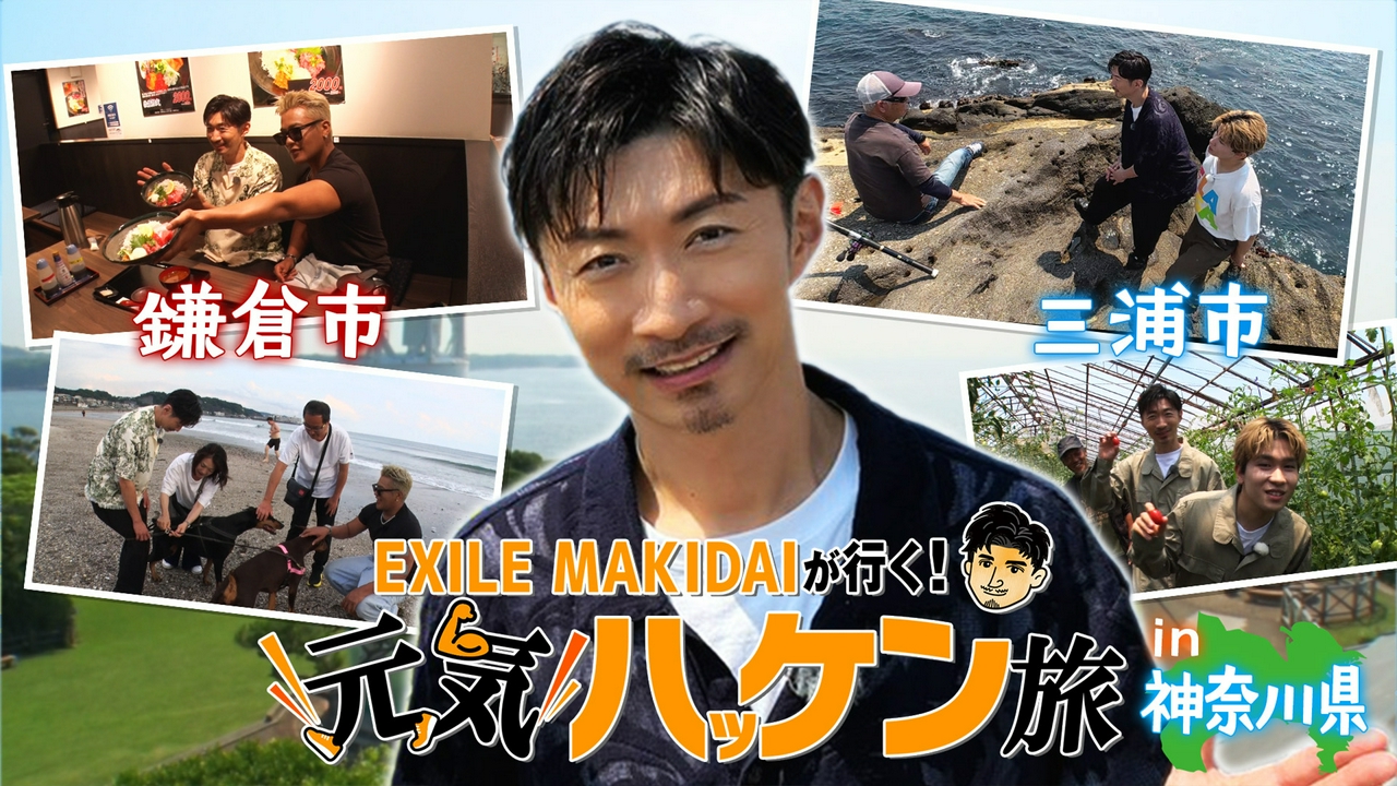 神奈川県鎌倉市・三浦市