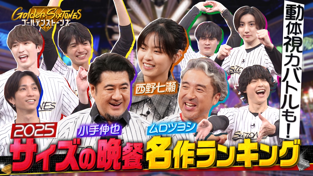 松坂桃李&綾野剛&佐藤健も大興奮!!サイズの晩餐GP