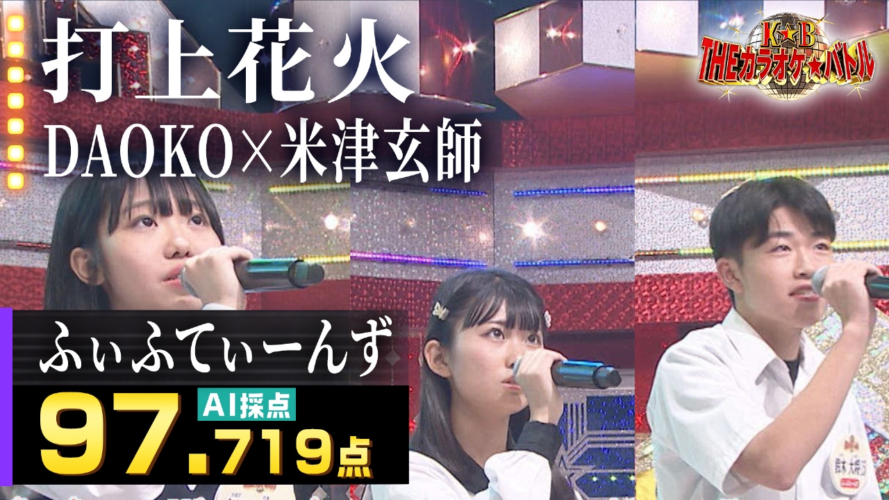 U-18歌うま甲子園!原石発掘３人１組団体戦SP