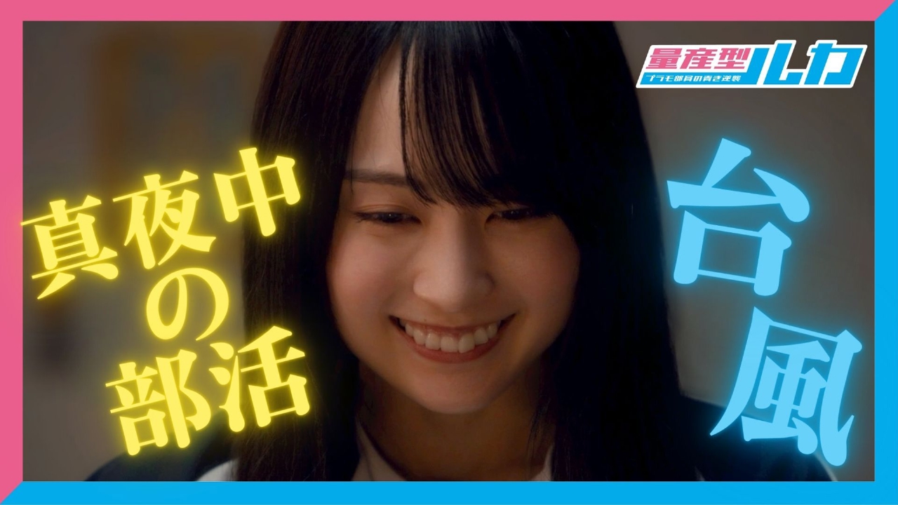 第6話 「嵐のプラモ部」
