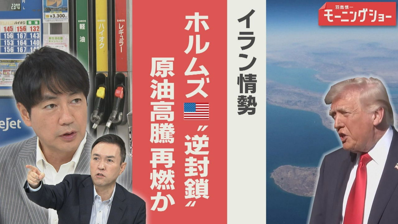 ホルムズ海峡“逆封鎖”原油高騰＆供給不安が再燃