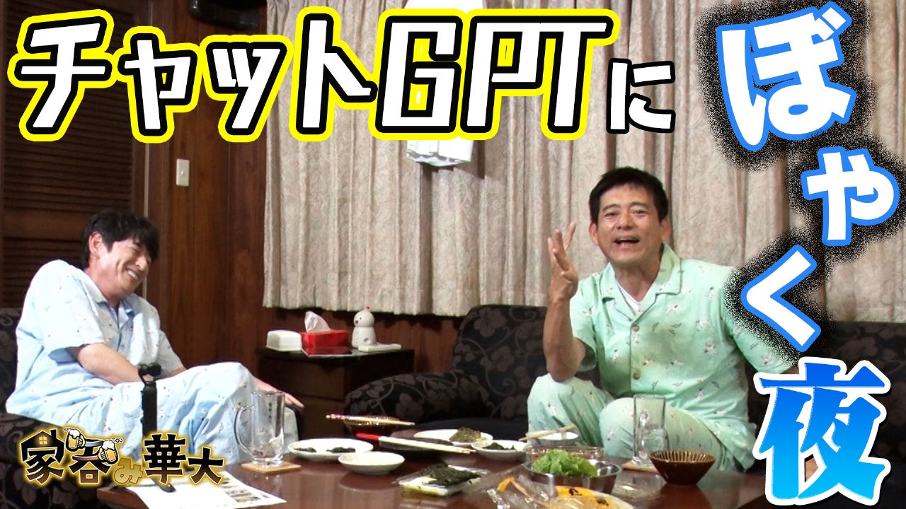 チャットGPTにぼやく夜