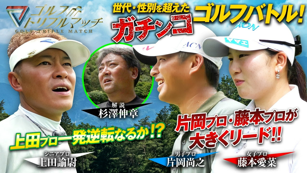 #103 片岡尚之×藤本愛菜×上田諭尉（3）