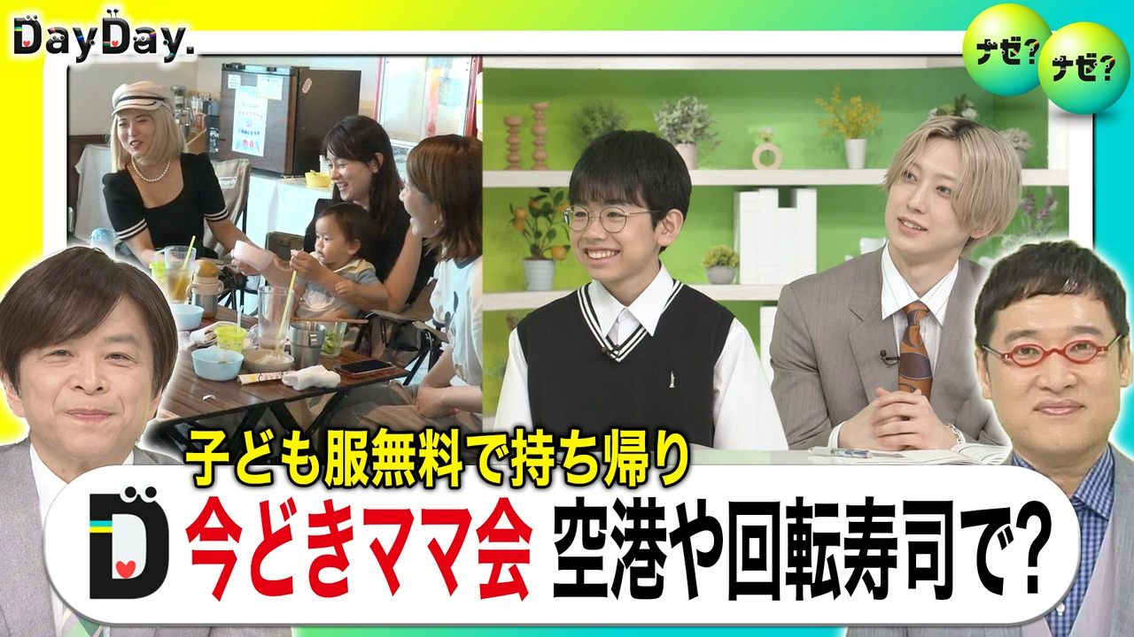 子どもの泣き声を気にせずに イマドキ“ママ会”は意外な場所で【ナゼ？ナゼ？】