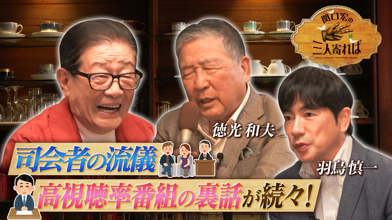 司会者の流儀（後編）
