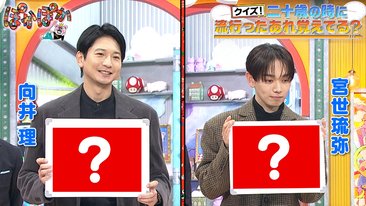 月曜（2）全問覚えてる？タイムスリップクイズ