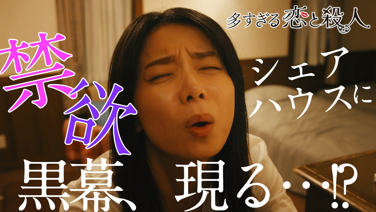 3話 10人の恋人たちが一気に死んだ