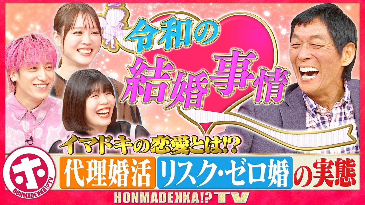 令和の結婚事情