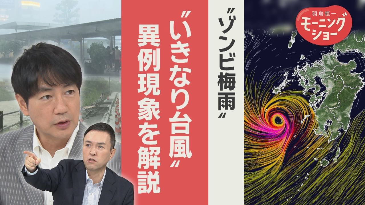 大雨を降らせる“ゾンビ梅雨”　突然発生“いきなり台風”　異例現象のワケ